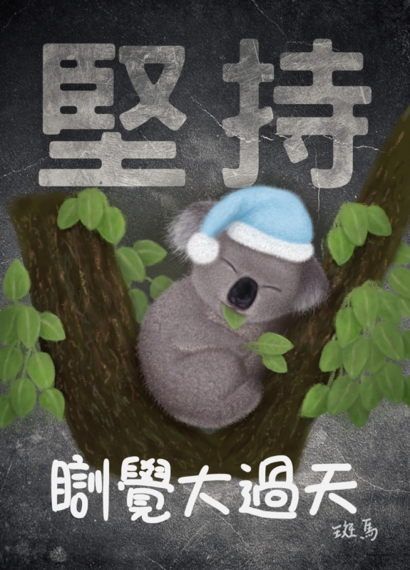 樹熊